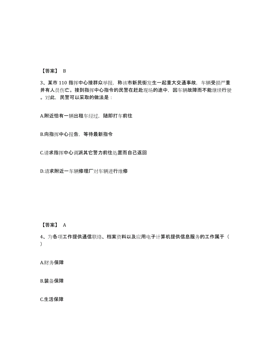 备考2025河南省南阳市南召县公安警务辅助人员招聘押题练习试卷A卷附答案_第2页