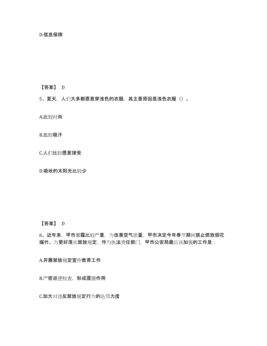 备考2025河南省南阳市南召县公安警务辅助人员招聘押题练习试卷A卷附答案_第3页