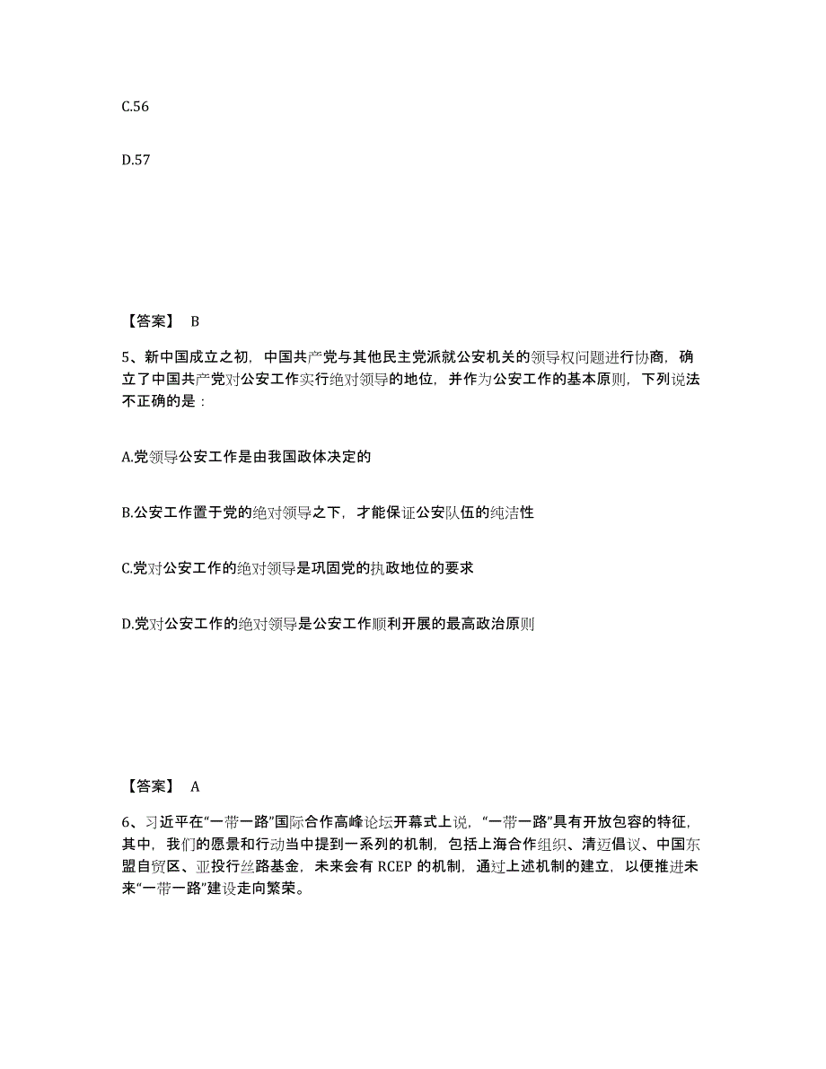 备考2025湖南省怀化市麻阳苗族自治县公安警务辅助人员招聘押题练习试题A卷含答案_第3页