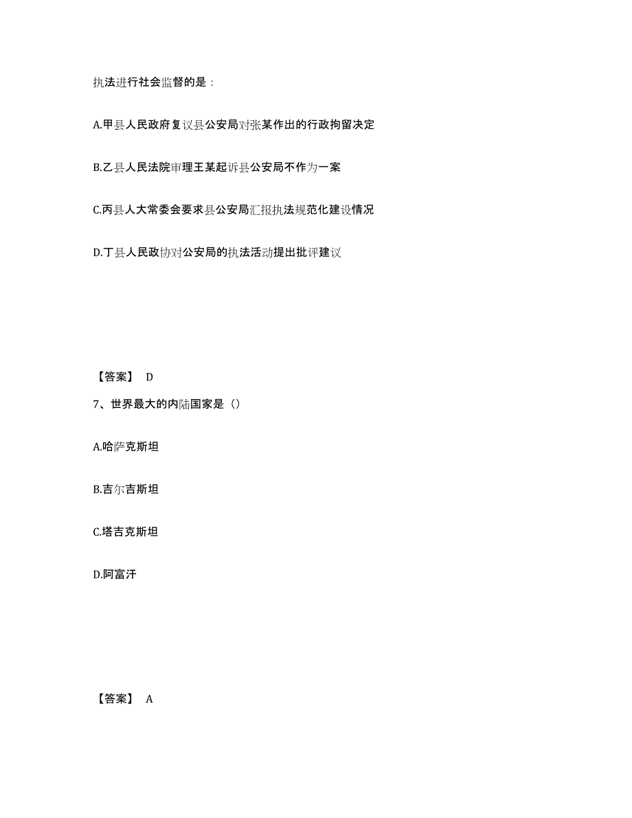 备考2025湖南省益阳市安化县公安警务辅助人员招聘试题及答案_第4页