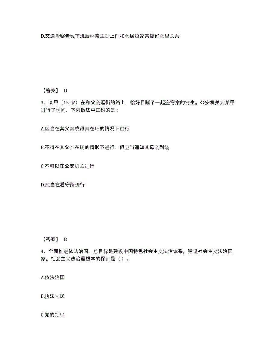 备考2025福建省莆田市城厢区公安警务辅助人员招聘能力检测试卷A卷附答案_第2页