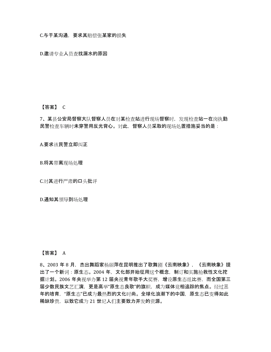 备考2025福建省三明市明溪县公安警务辅助人员招聘真题精选附答案_第4页