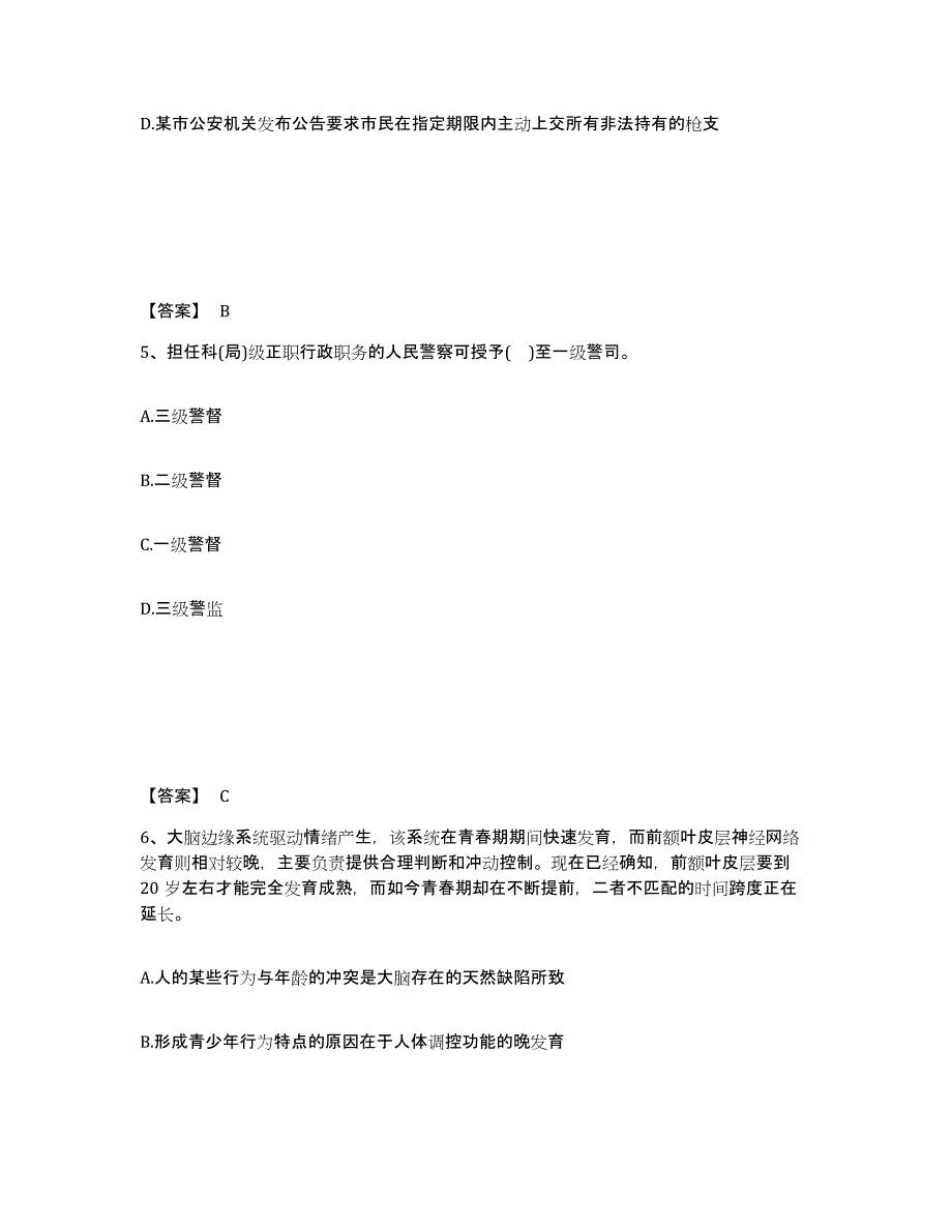 备考2025海南省五指山市公安警务辅助人员招聘能力测试试卷A卷附答案_第3页