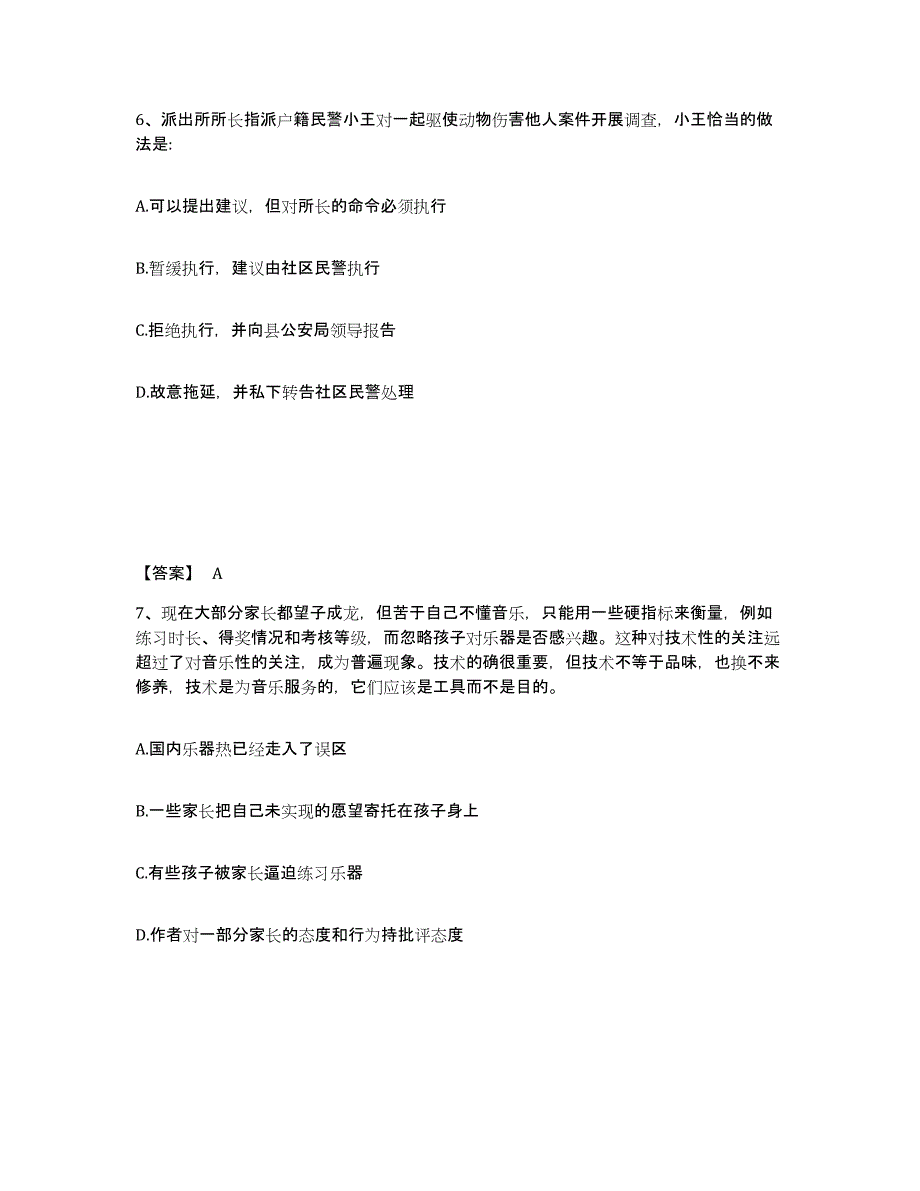 备考2025浙江省丽水市景宁畲族自治县公安警务辅助人员招聘提升训练试卷B卷附答案_第4页