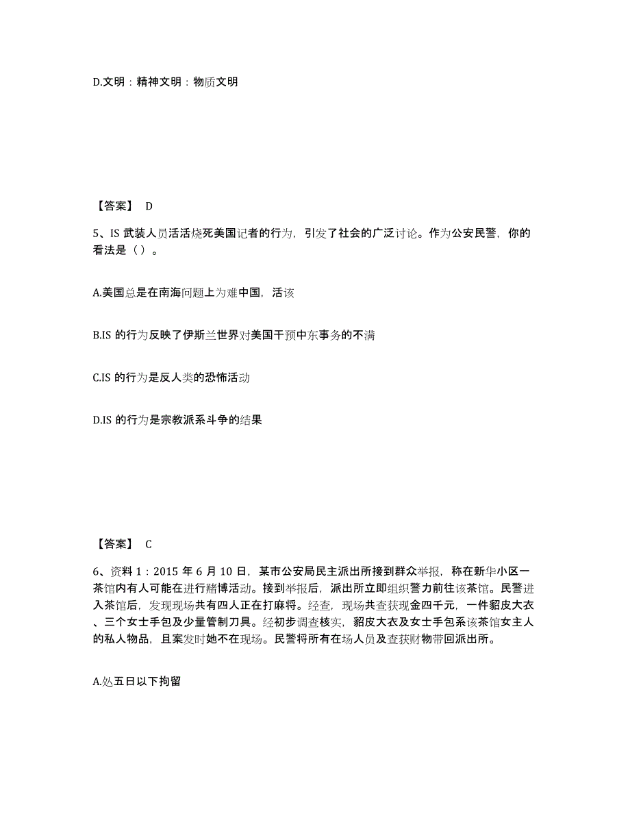 备考2025湖南省益阳市赫山区公安警务辅助人员招聘通关试题库(有答案)_第3页