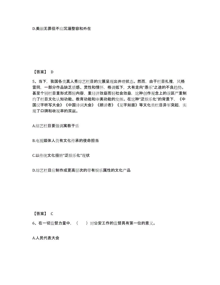 备考2025河北省秦皇岛市山海关区公安警务辅助人员招聘综合检测试卷A卷含答案_第3页