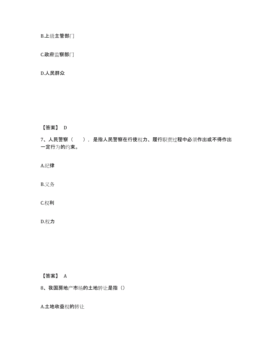 备考2025河北省秦皇岛市山海关区公安警务辅助人员招聘综合检测试卷A卷含答案_第4页