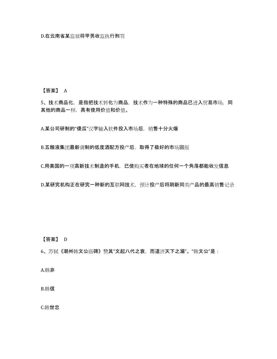 备考2025河北省邢台市临城县公安警务辅助人员招聘考前冲刺试卷A卷含答案_第3页