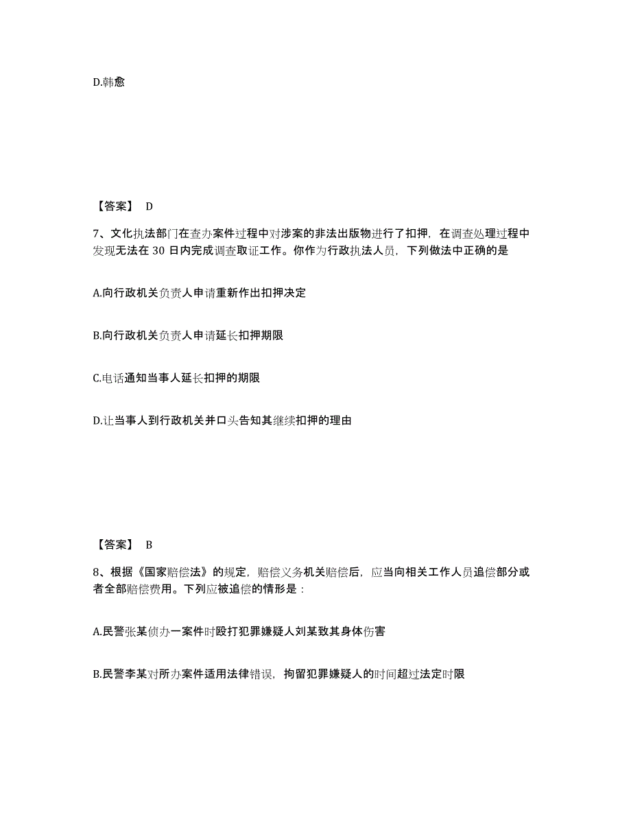 备考2025河北省邢台市临城县公安警务辅助人员招聘考前冲刺试卷A卷含答案_第4页