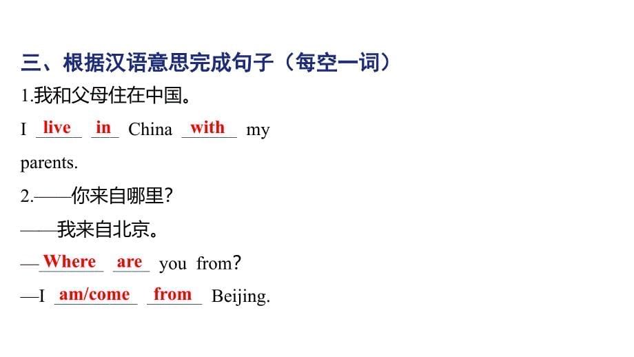 Unit 1 Section B What do we need to know about a new friend（1a-1d）习题课件人教版七年级英语上册_第5页