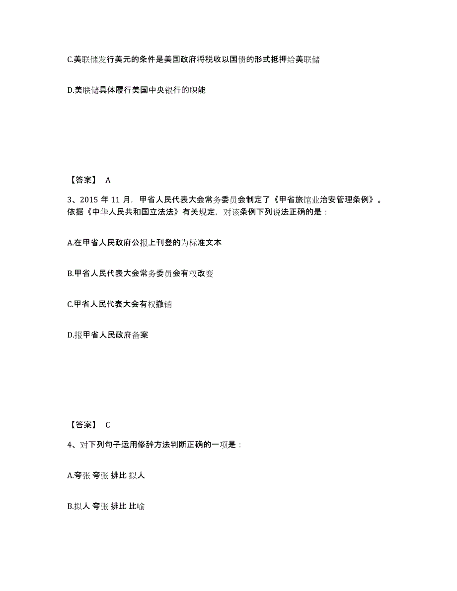 备考2025湖南省衡阳市衡南县公安警务辅助人员招聘题库检测试卷A卷附答案_第2页