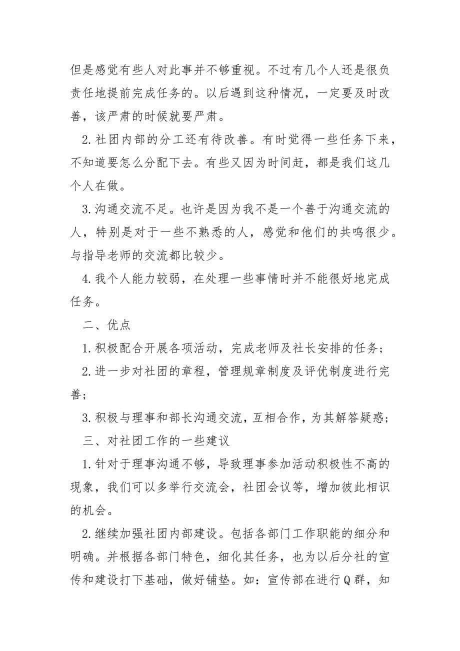 参加社团活动个人工作总结_第5页