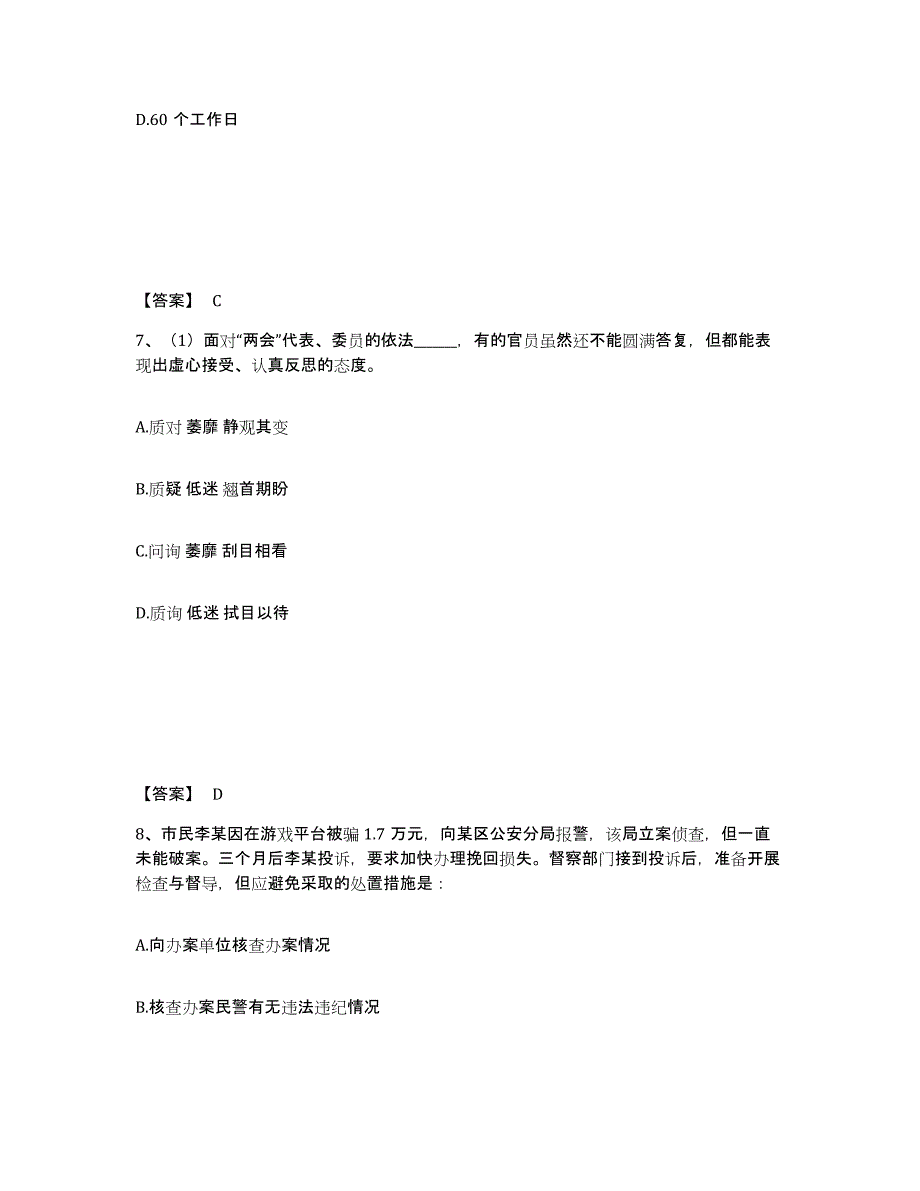 备考2025湖南省怀化市辰溪县公安警务辅助人员招聘能力测试试卷B卷附答案_第4页