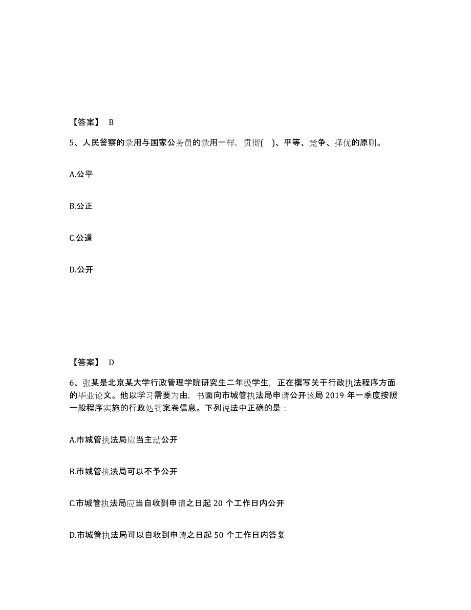 备考2025湖南省株洲市炎陵县公安警务辅助人员招聘题库附答案（典型题）_第3页