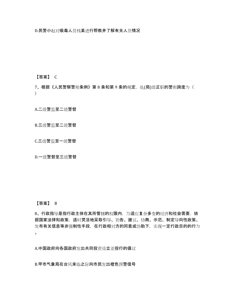 备考2025湖南省邵阳市新宁县公安警务辅助人员招聘每日一练试卷A卷含答案_第4页