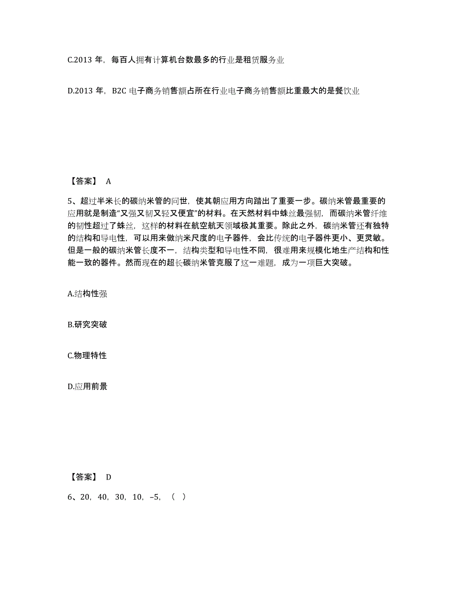 备考2025湖南省湘西土家族苗族自治州吉首市公安警务辅助人员招聘押题练习试题B卷含答案_第3页