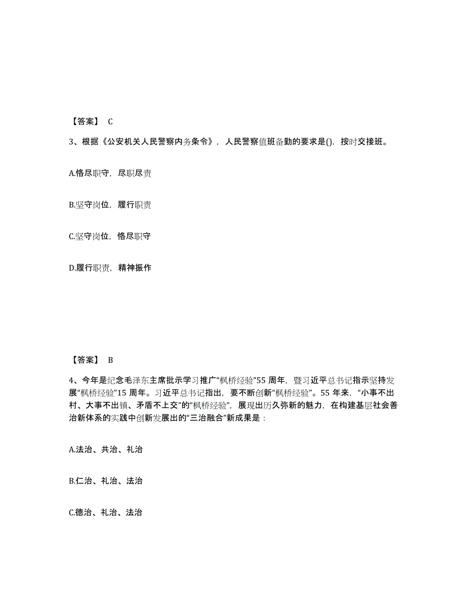 备考2025湖南省岳阳市岳阳县公安警务辅助人员招聘模拟试题（含答案）_第2页