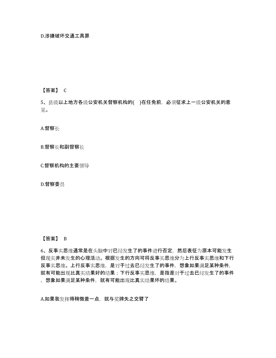 备考2025湖南省娄底市涟源市公安警务辅助人员招聘押题练习试卷B卷附答案_第3页