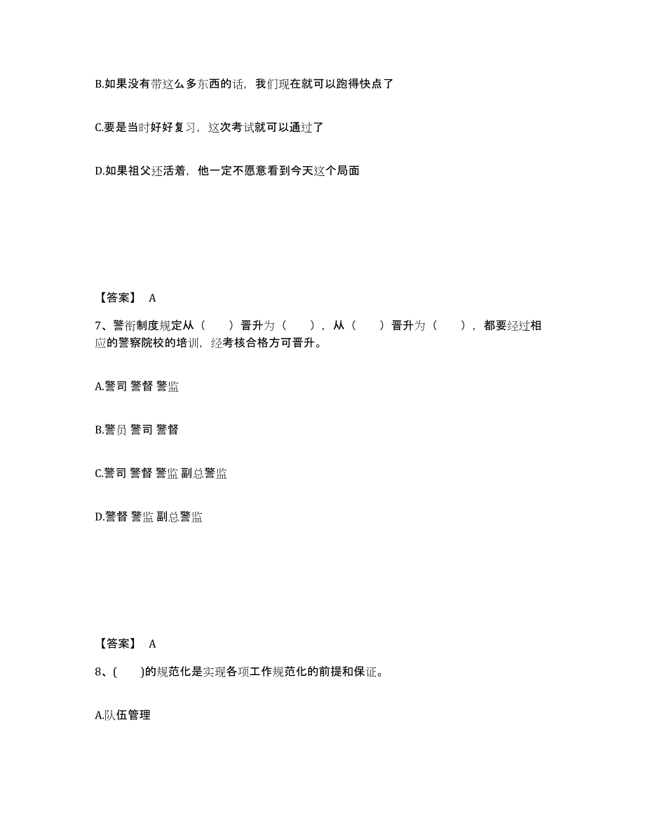 备考2025湖南省娄底市涟源市公安警务辅助人员招聘押题练习试卷B卷附答案_第4页