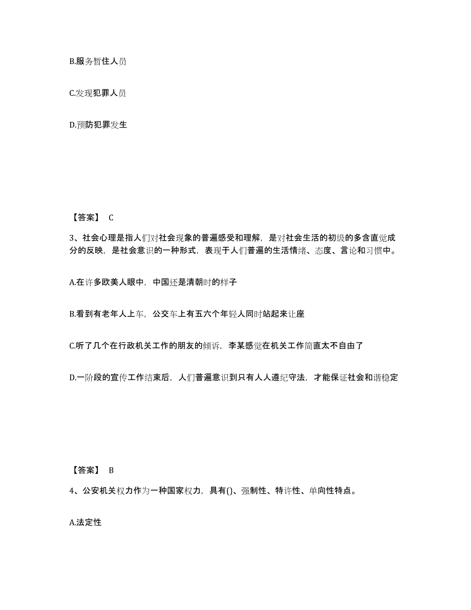 备考2025浙江省丽水市莲都区公安警务辅助人员招聘通关提分题库及完整答案_第2页