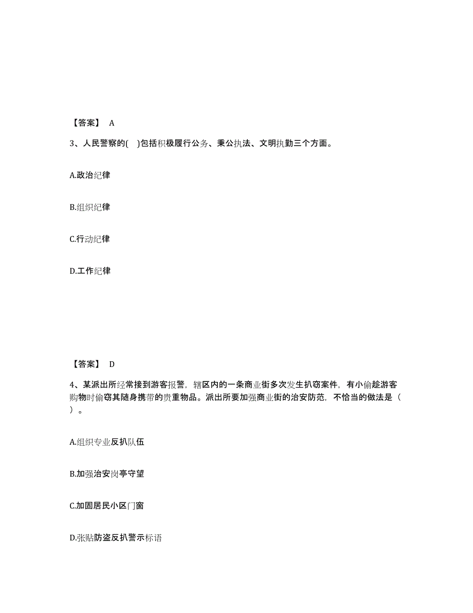 备考2025河北省秦皇岛市卢龙县公安警务辅助人员招聘模拟考试试卷A卷含答案_第2页