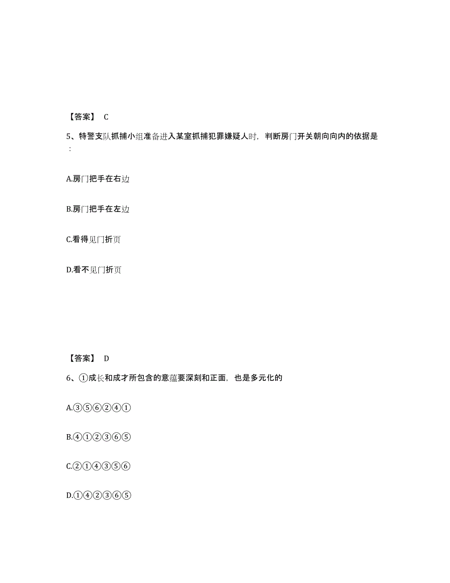 备考2025河北省秦皇岛市卢龙县公安警务辅助人员招聘模拟考试试卷A卷含答案_第3页