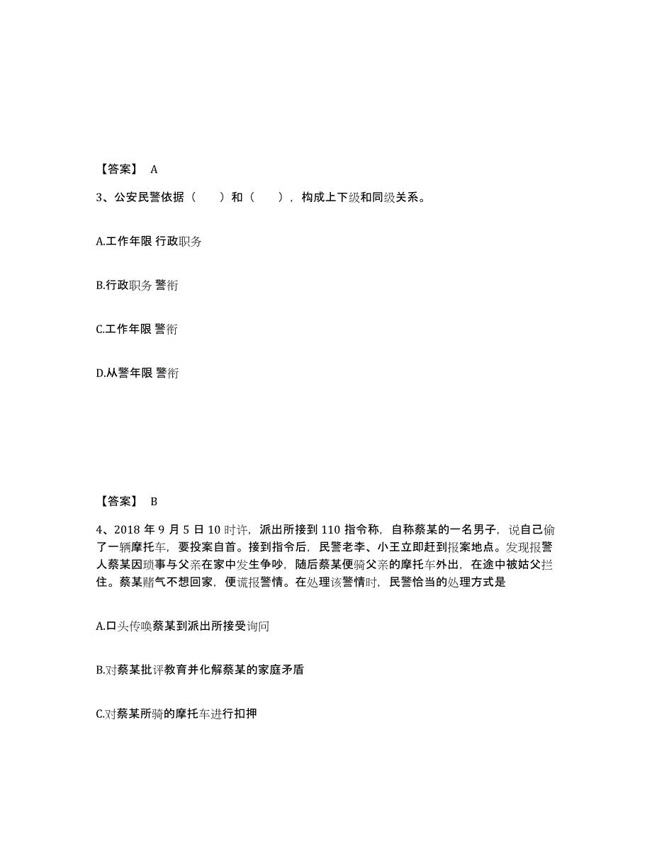 备考2025湖南省益阳市安化县公安警务辅助人员招聘高分通关题型题库附解析答案_第2页