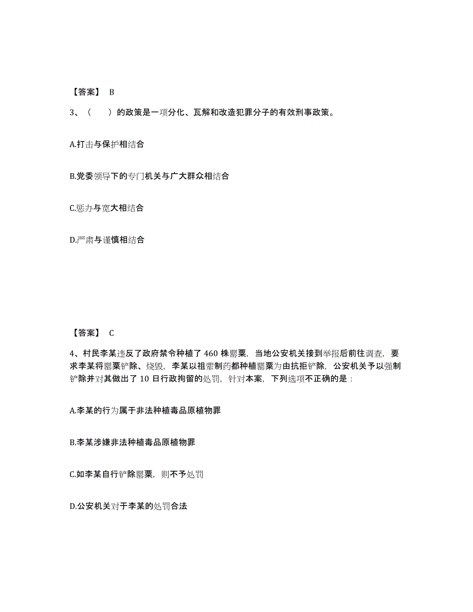 备考2025福建省厦门市思明区公安警务辅助人员招聘考前冲刺模拟试卷A卷含答案_第2页