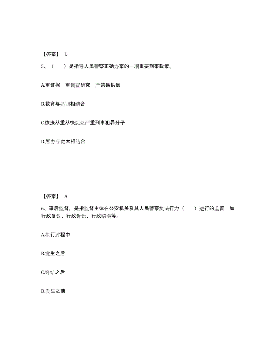 备考2025福建省厦门市思明区公安警务辅助人员招聘考前冲刺模拟试卷A卷含答案_第3页