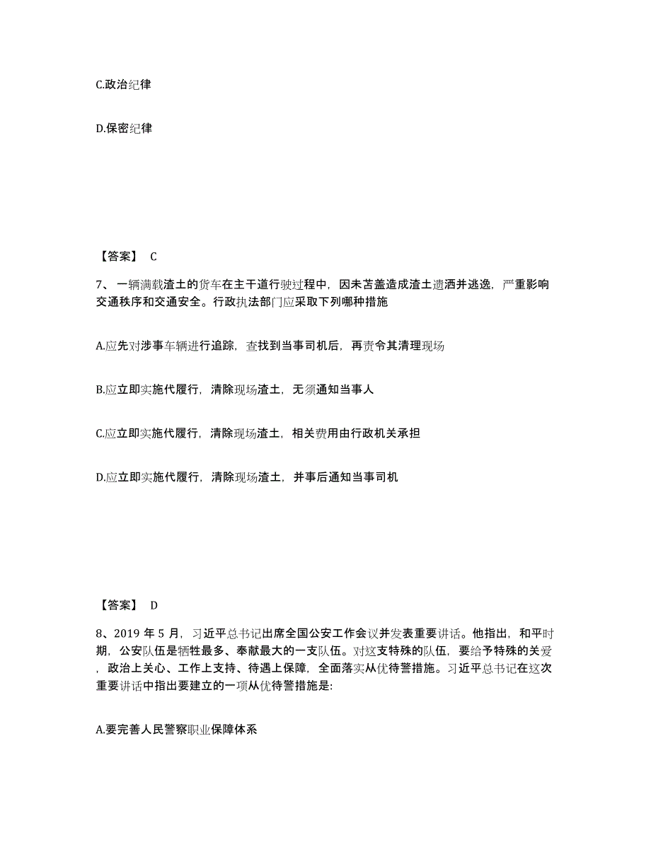 备考2025湖南省湘西土家族苗族自治州花垣县公安警务辅助人员招聘考前冲刺模拟试卷A卷含答案_第4页