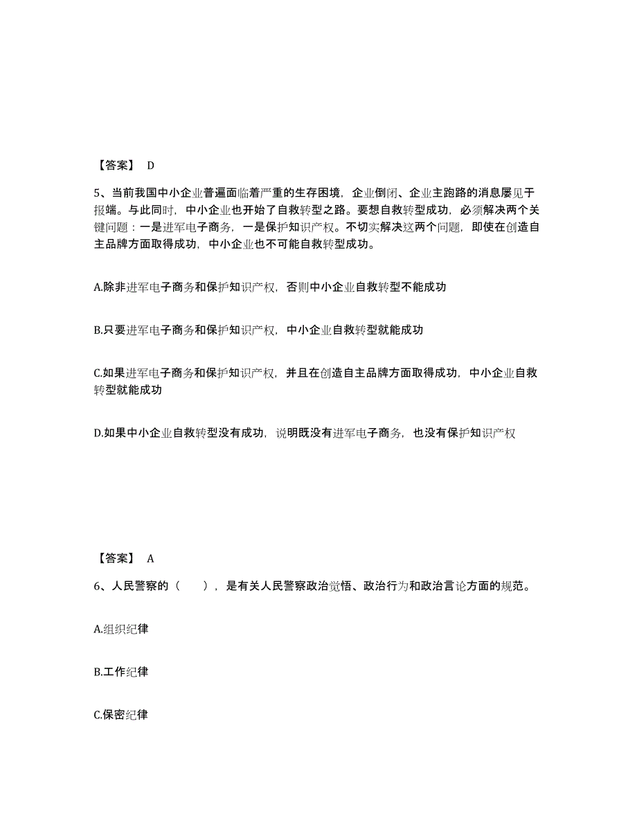 备考2025河北省邯郸市大名县公安警务辅助人员招聘通关提分题库(考点梳理)_第3页