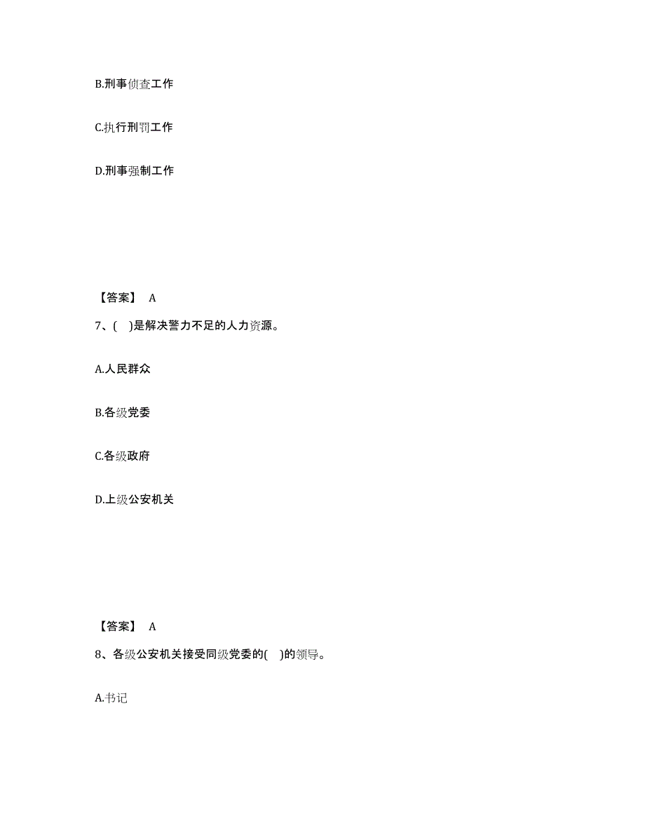 备考2025福建省泉州市德化县公安警务辅助人员招聘真题精选附答案_第4页