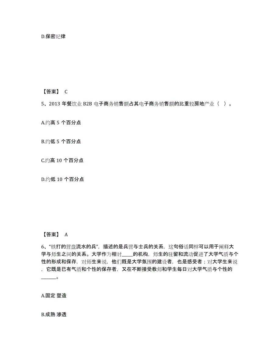 备考2025辽宁省本溪市本溪满族自治县公安警务辅助人员招聘考前自测题及答案_第3页