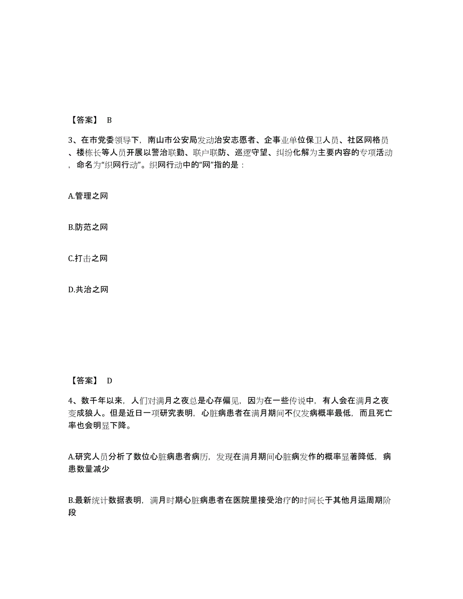 备考2025河北省衡水市公安警务辅助人员招聘题库综合试卷A卷附答案_第2页