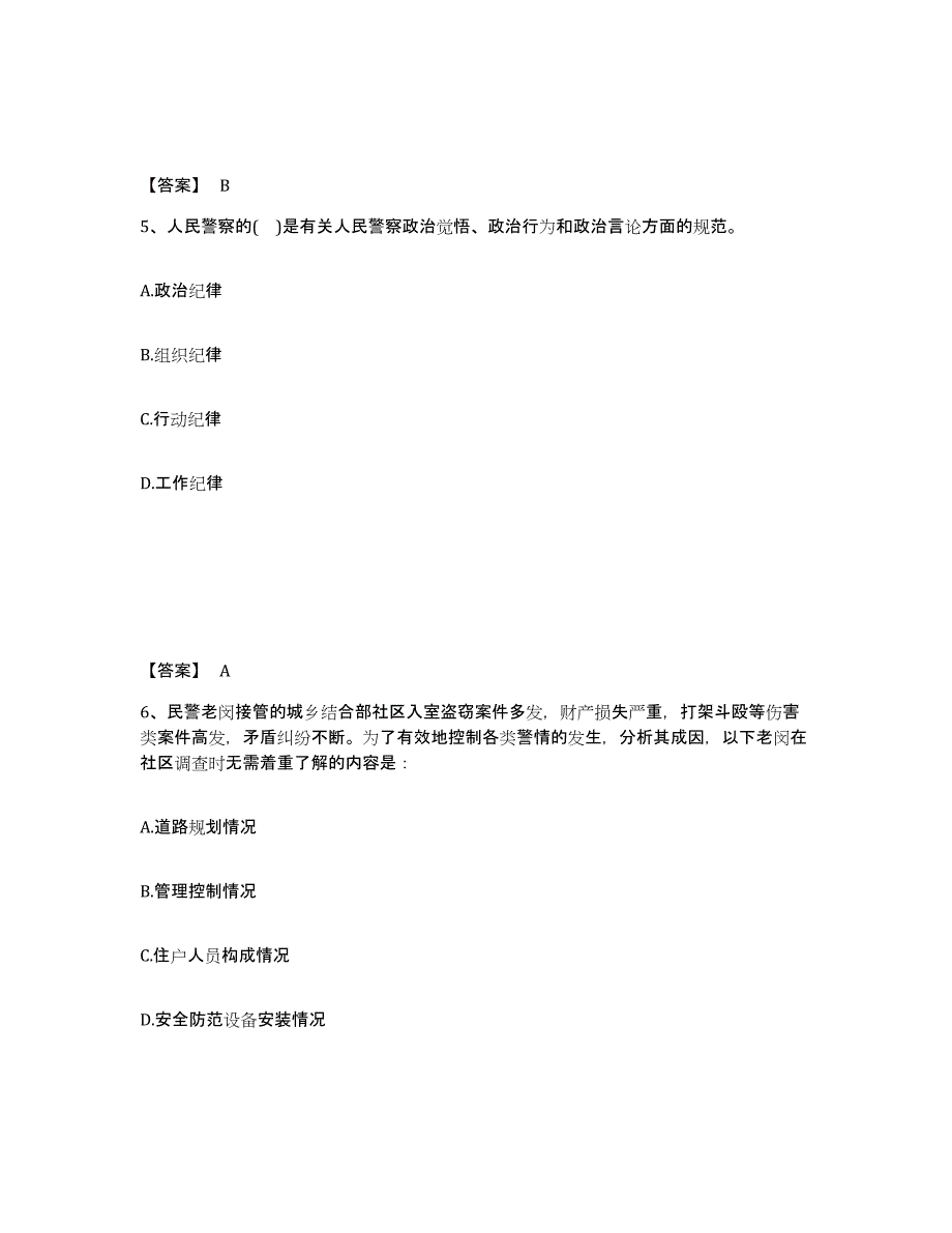 备考2025辽宁省沈阳市辽中县公安警务辅助人员招聘模拟试题（含答案）_第3页