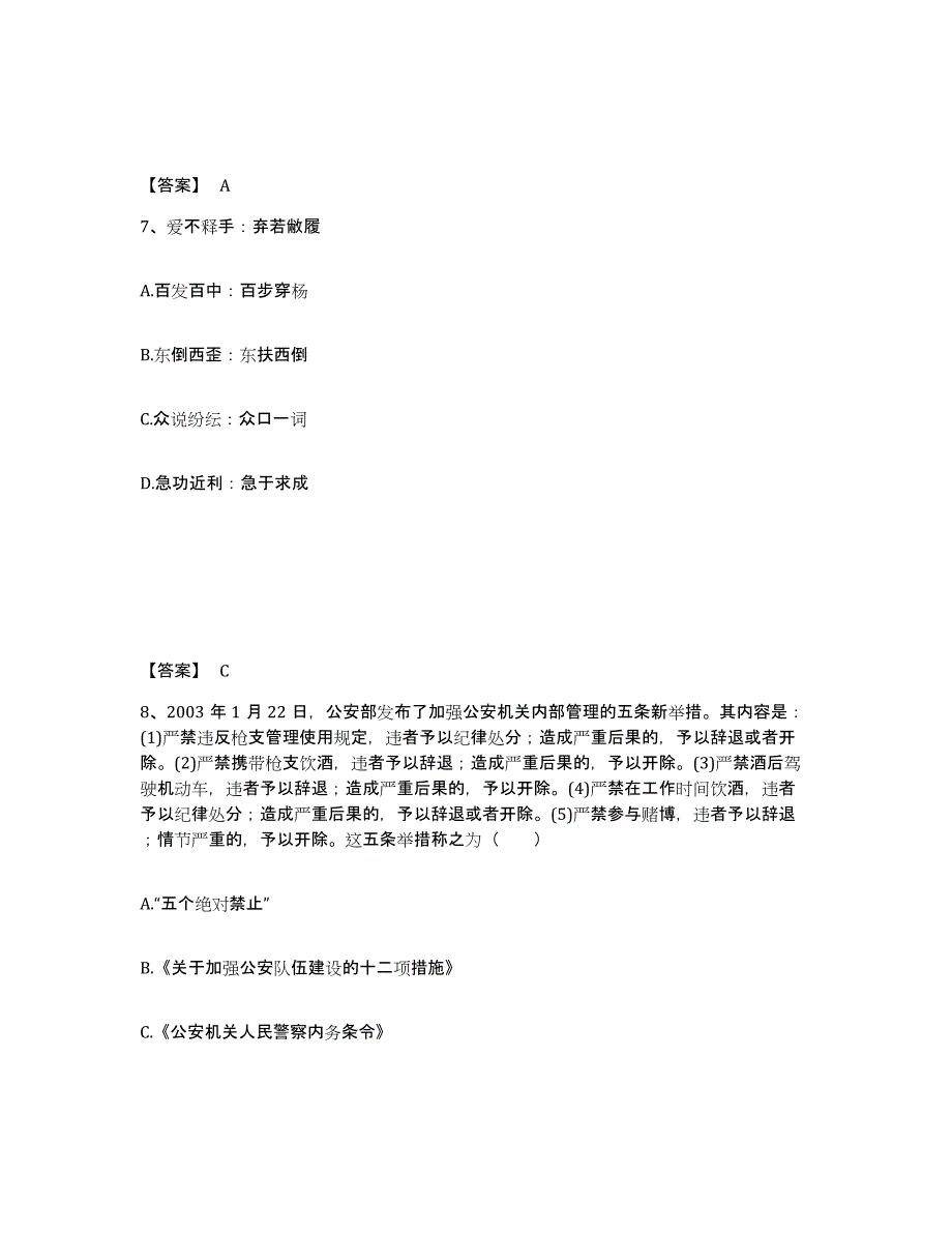 备考2025辽宁省沈阳市辽中县公安警务辅助人员招聘模拟试题（含答案）_第4页