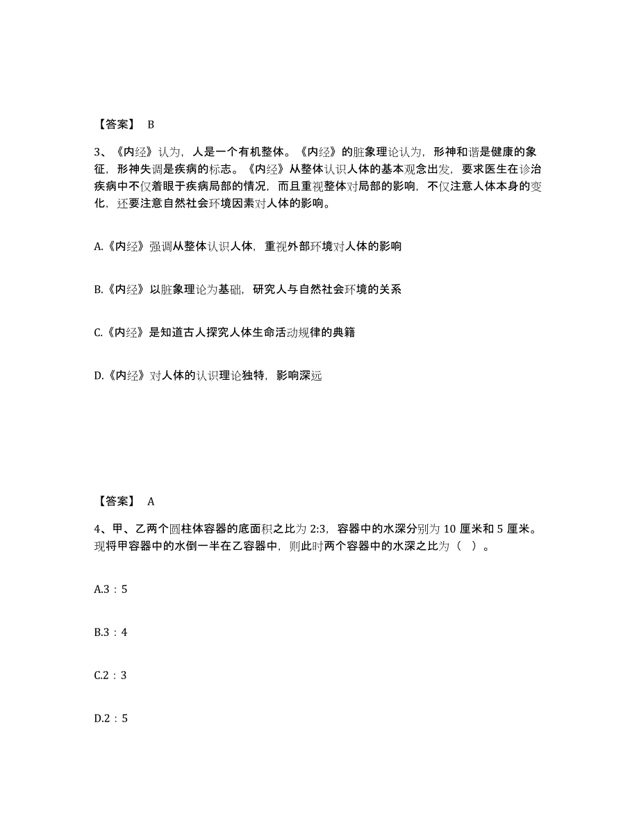 备考2025辽宁省抚顺市顺城区公安警务辅助人员招聘通关题库(附带答案)_第2页