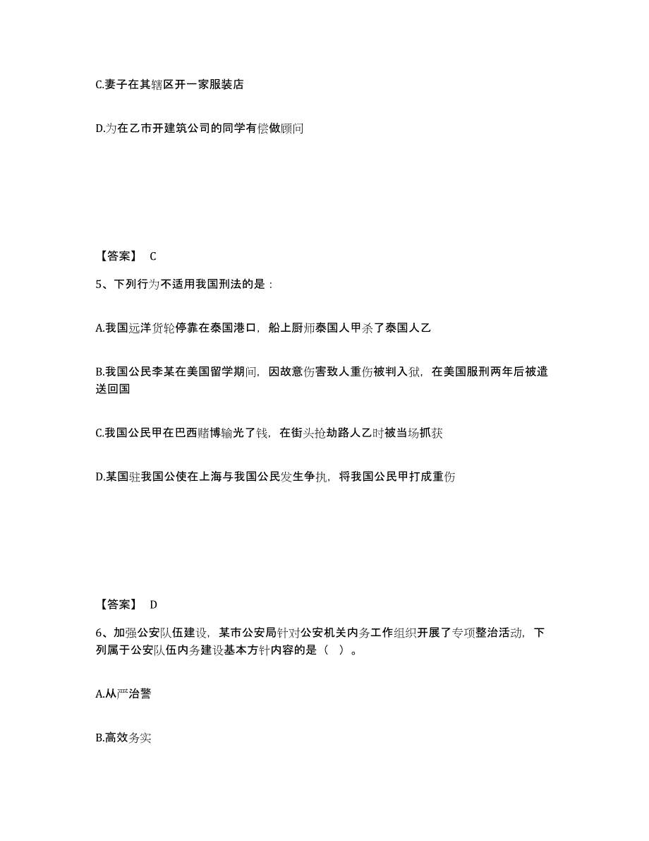 备考2025河北省邯郸市邱县公安警务辅助人员招聘模考预测题库(夺冠系列)_第3页