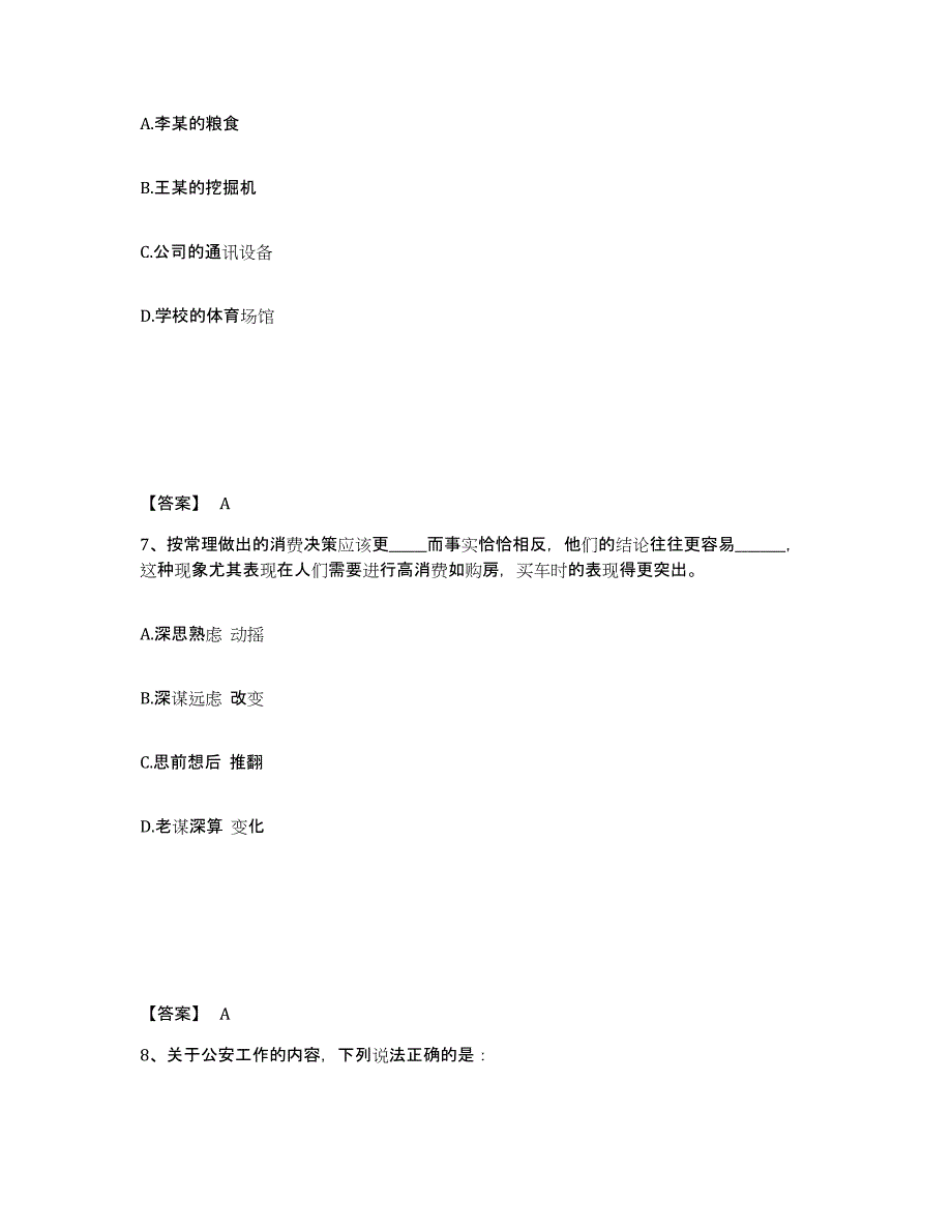 备考2025河南省南阳市内乡县公安警务辅助人员招聘提升训练试卷B卷附答案_第4页