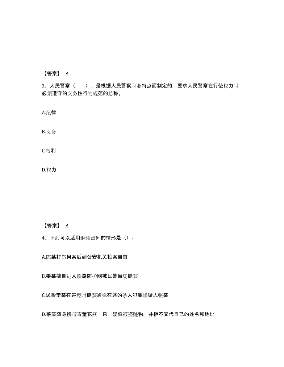 备考2025湖南省岳阳市岳阳县公安警务辅助人员招聘押题练习试题A卷含答案_第2页