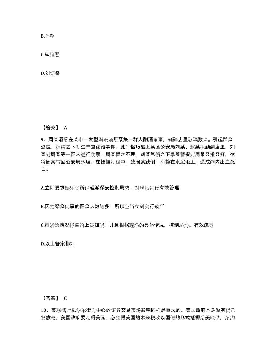 备考2025浙江省丽水市景宁畲族自治县公安警务辅助人员招聘通关考试题库带答案解析_第5页