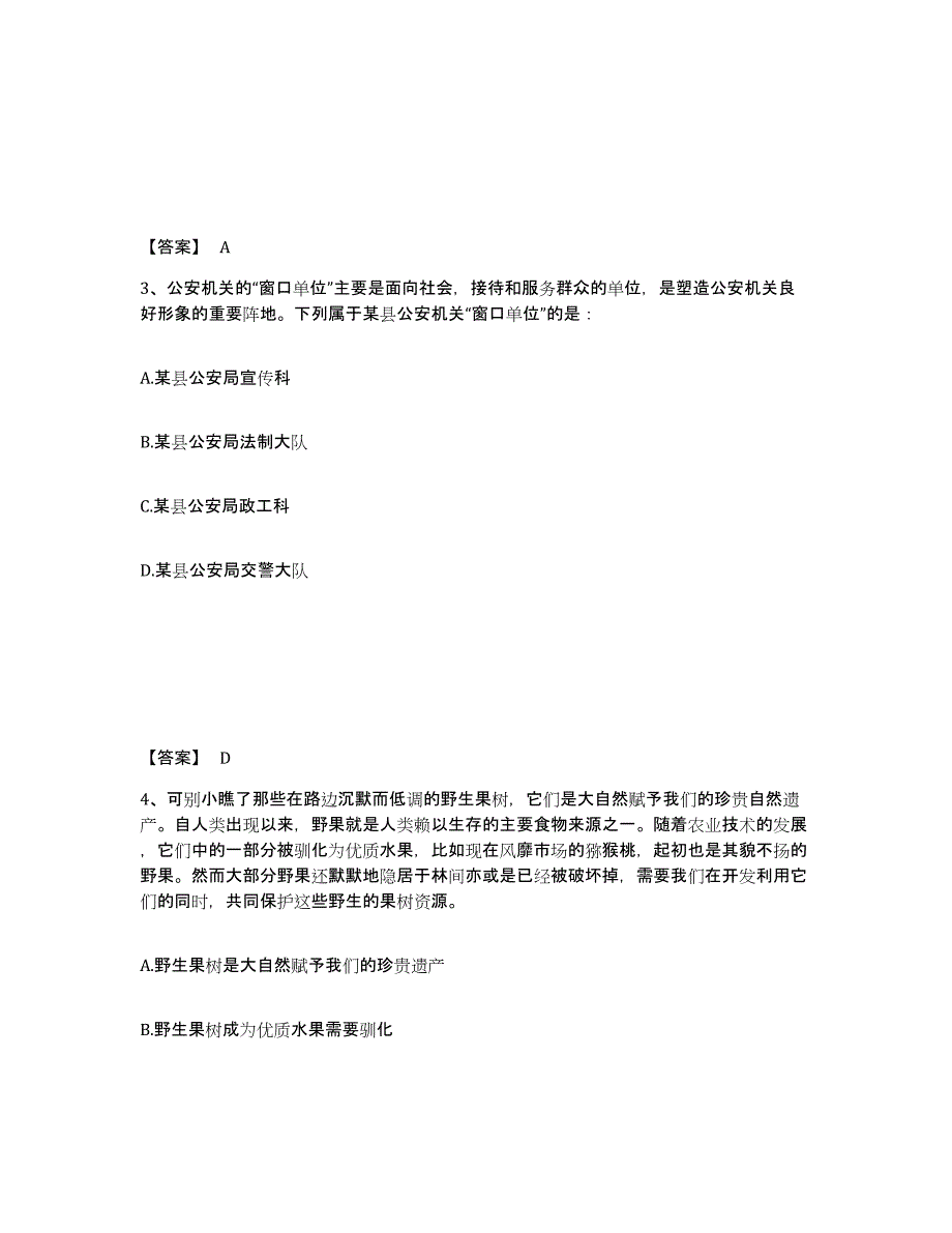 备考2025辽宁省盘锦市公安警务辅助人员招聘通关题库(附答案)_第2页