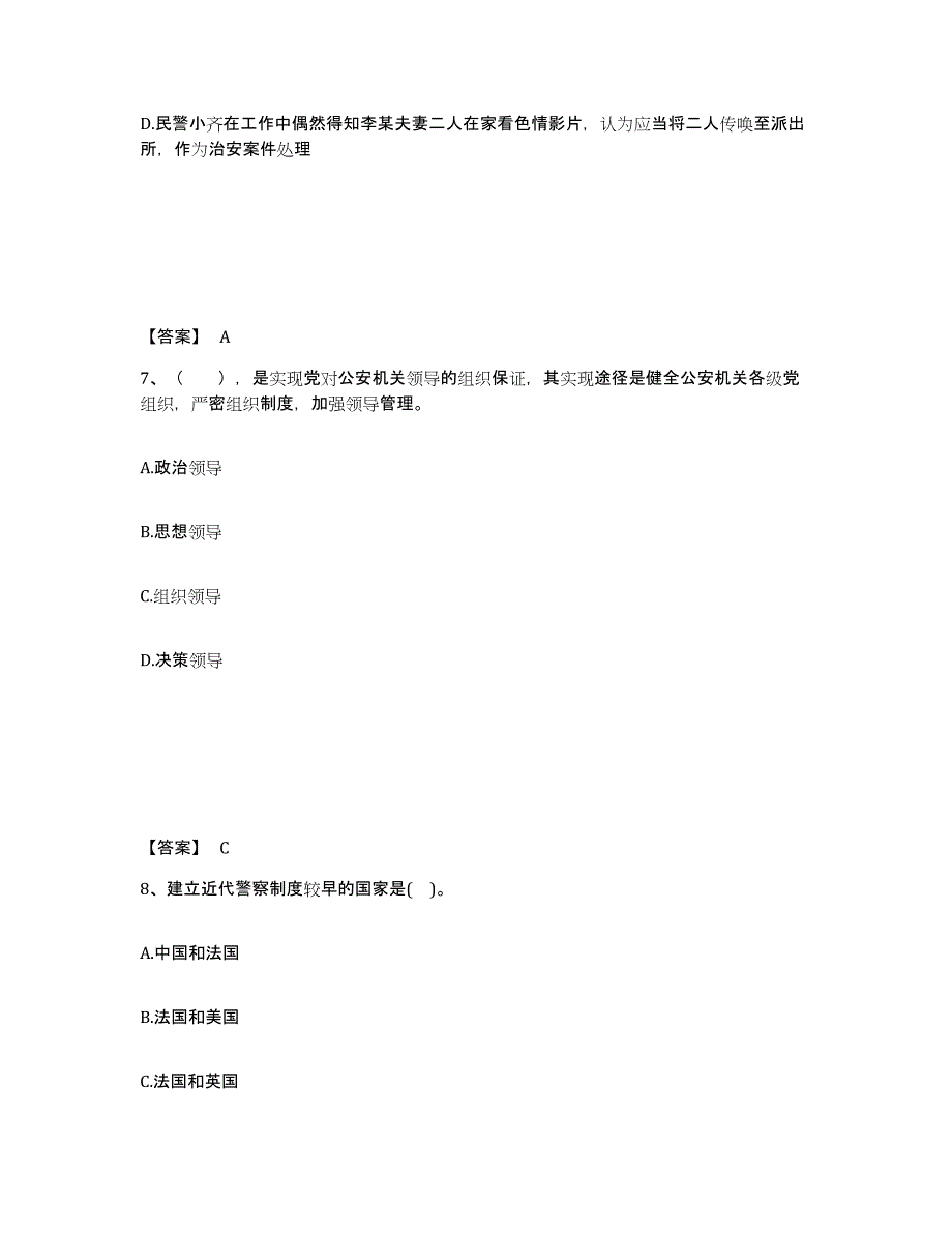 备考2025浙江省宁波市奉化市公安警务辅助人员招聘考前冲刺试卷B卷含答案_第4页