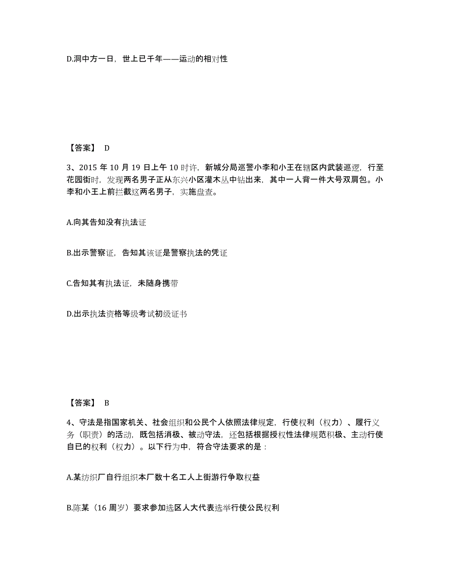 备考2025湖南省益阳市公安警务辅助人员招聘典型题汇编及答案_第2页