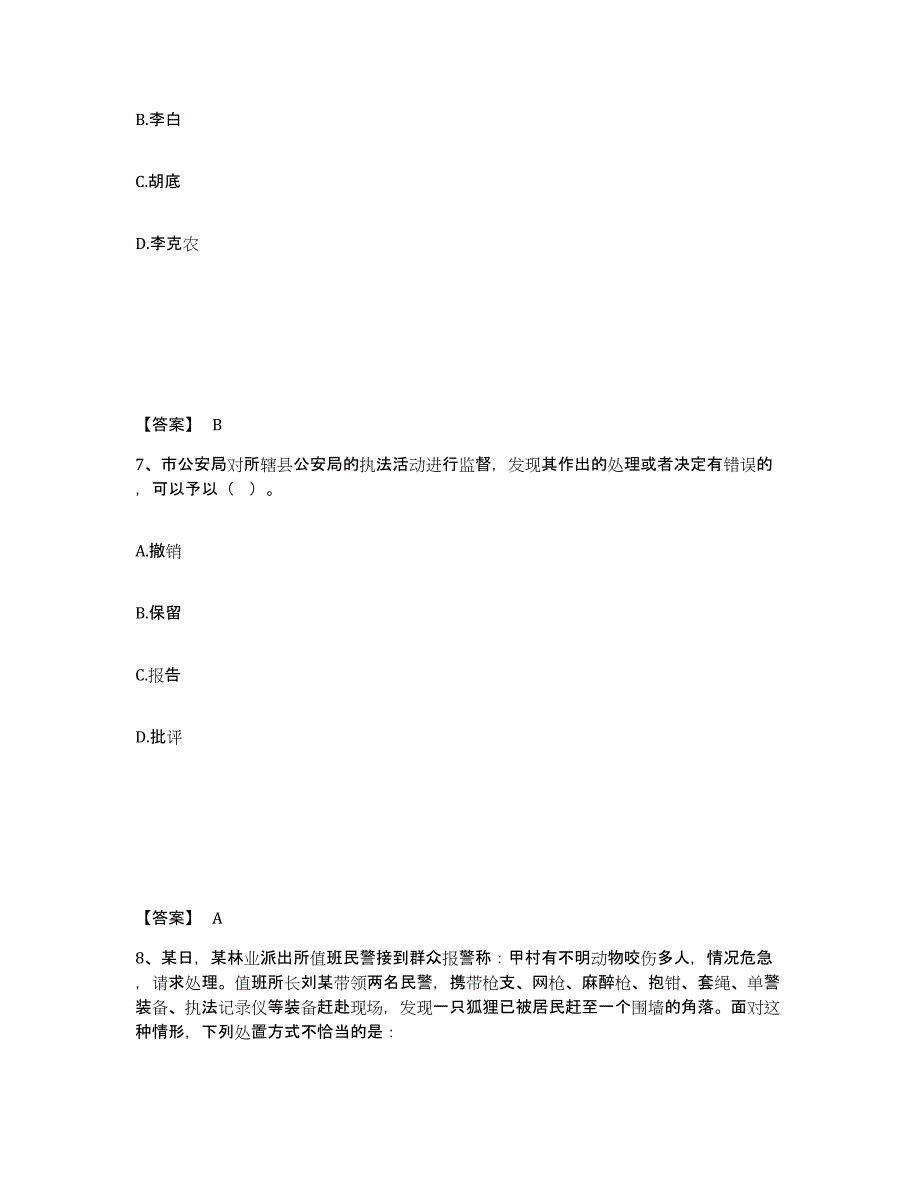 备考2025湖南省益阳市公安警务辅助人员招聘典型题汇编及答案_第4页