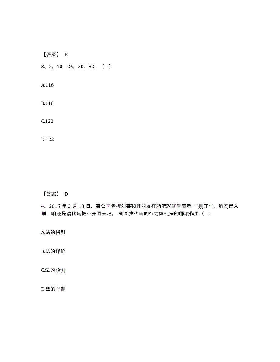 备考2025浙江省丽水市莲都区公安警务辅助人员招聘通关提分题库(考点梳理)_第2页