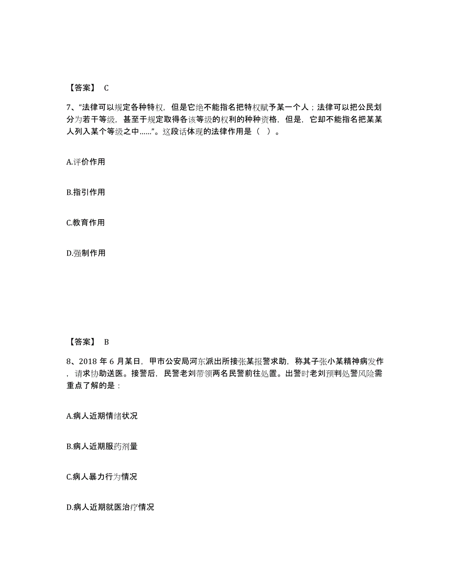 备考2025浙江省丽水市莲都区公安警务辅助人员招聘通关提分题库(考点梳理)_第4页