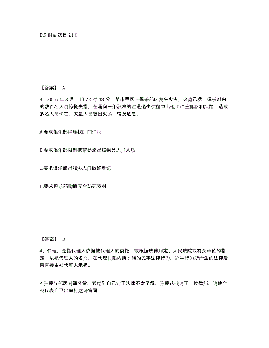 备考2025辽宁省本溪市明山区公安警务辅助人员招聘模拟题库及答案_第2页