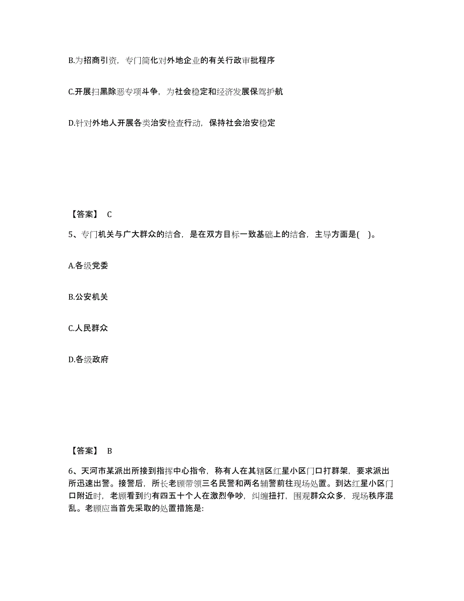 备考2025浙江省宁波市北仑区公安警务辅助人员招聘模拟试题（含答案）_第3页