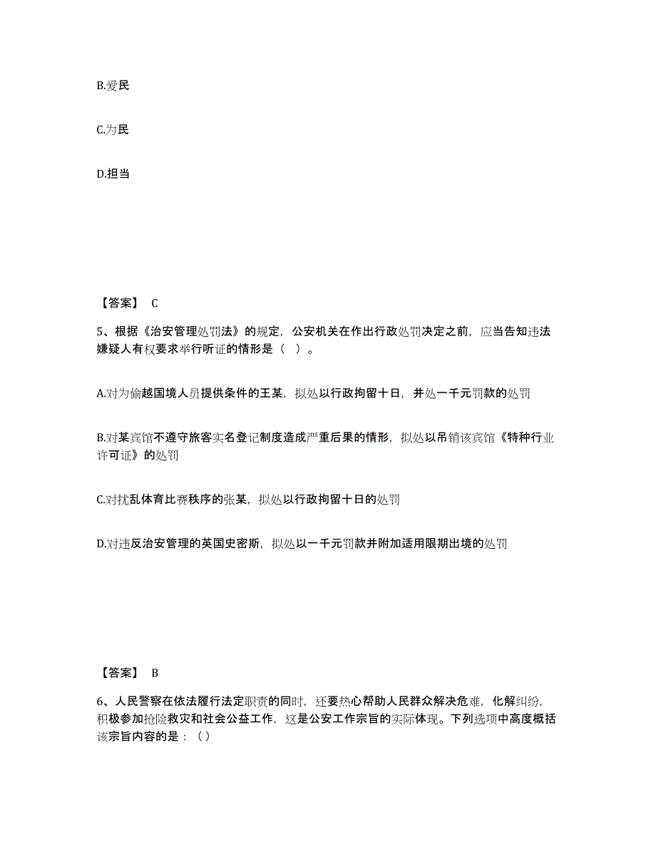 备考2025湖南省邵阳市武冈市公安警务辅助人员招聘自我提分评估(附答案)_第3页